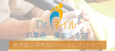 Drネイル