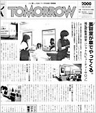 情報紙「TOMORROW」